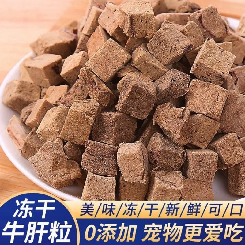 好物牛肝净重低脂营养宠物冻干狗狗零食猫咪无添加磨牙发腮增肥高