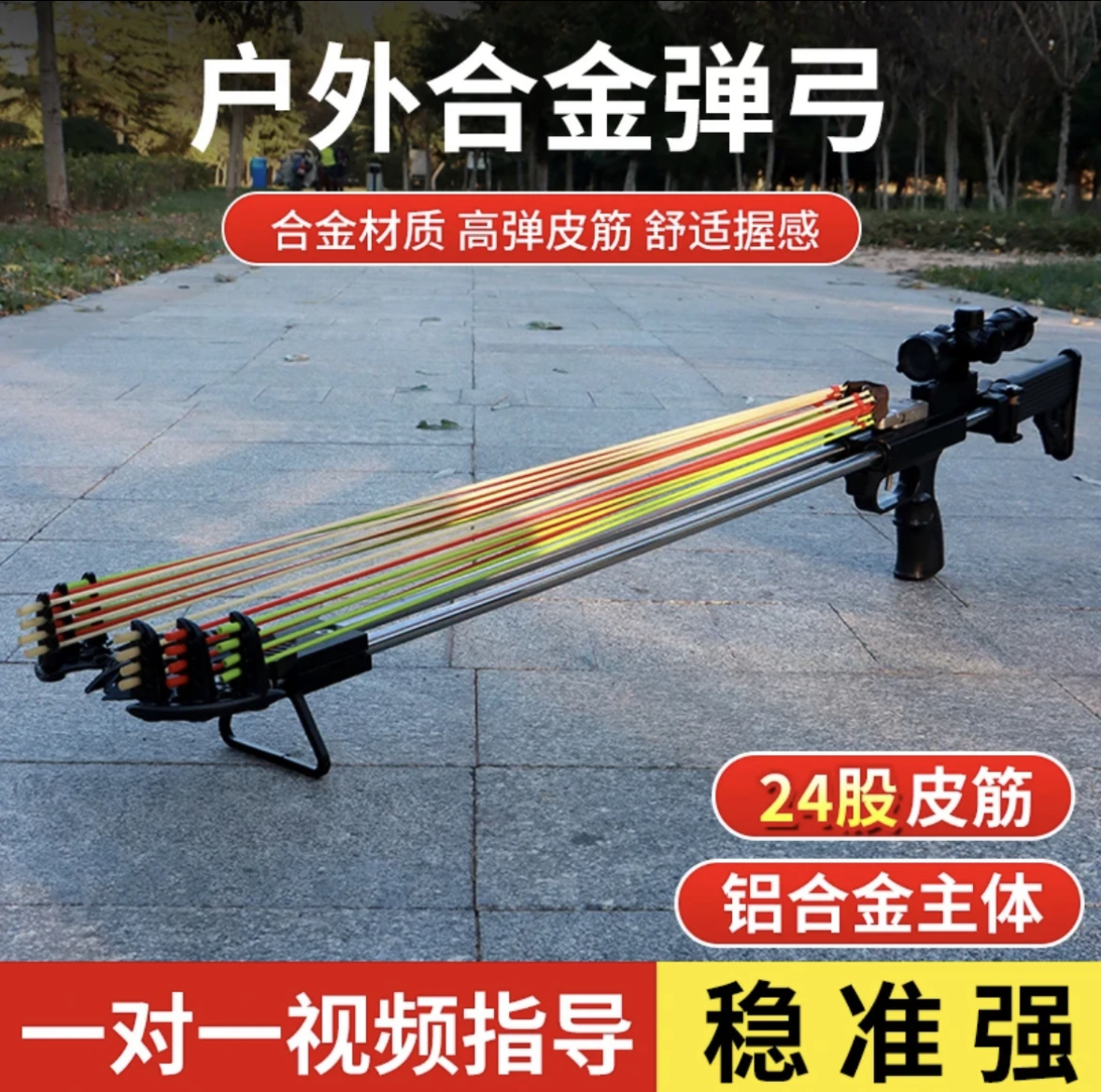 24股魔王弹弓高精度伸缩支架 战狼暗影龙胆猫头鹰