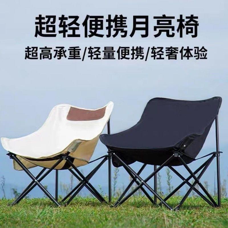 新疆包邮小扬哥推荐月亮椅户外折叠椅子便携式野外露营钓鱼凳