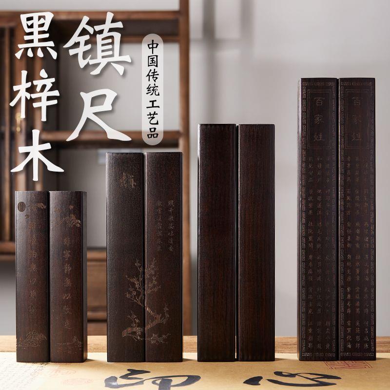 新疆包邮黑檀木实木镇纸黑梓木压宣纸书法用品15-30书法镇尺