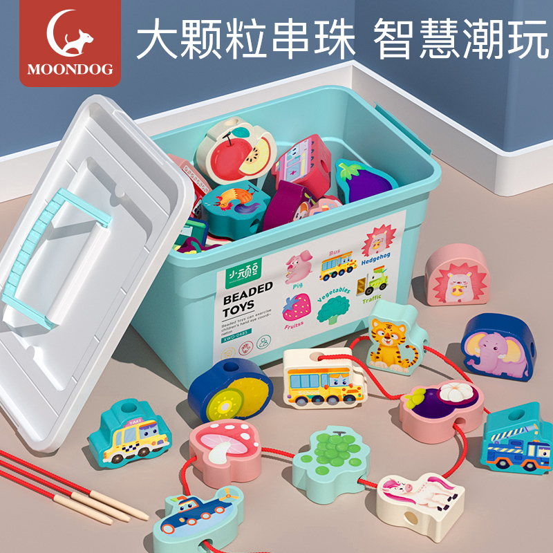 婴儿童串珠子训练专注力宝宝穿线绳1-2岁3早教玩具积木大颗粒