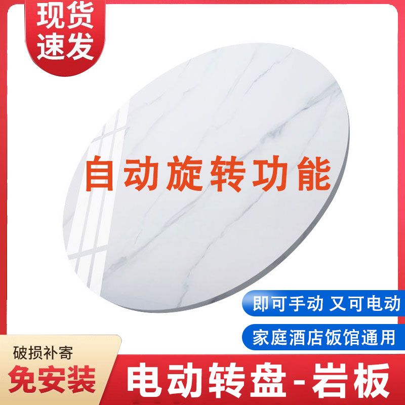 岩板电动转盘家用圆桌旋转盘餐桌转盘大理石转盘酒店自动旋转转盘