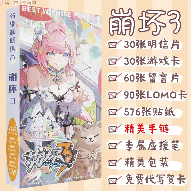 崩坏3明信片动漫周边贺卡贴纸精美海报lomo卡片兔年挂坠