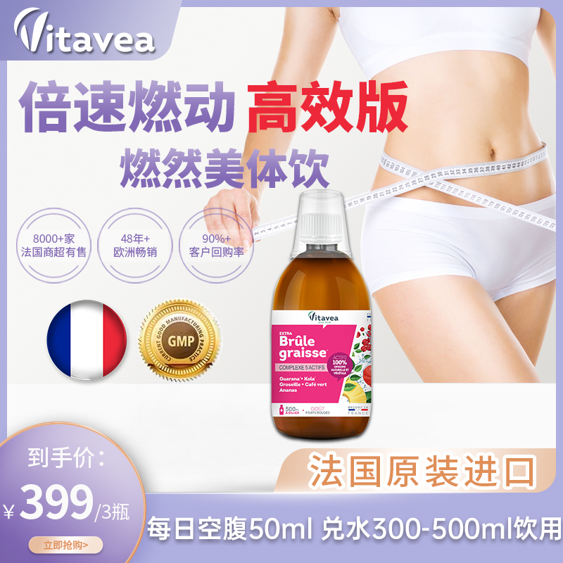 【维美利莱2】法国Vitavea燃燃美体菠萝炫腹饮膳食代谢 500ml/瓶