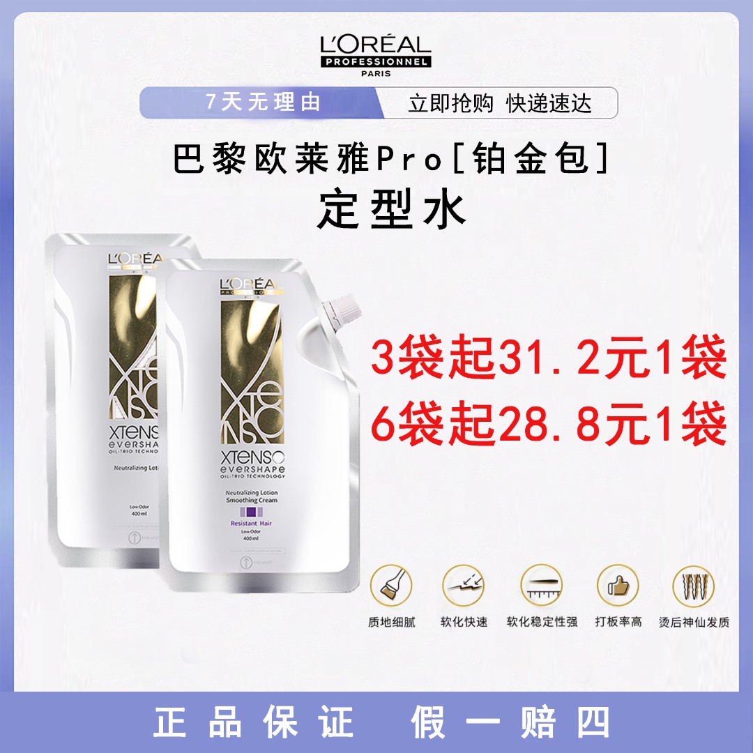 欧莱雅探索菁纯，定型水