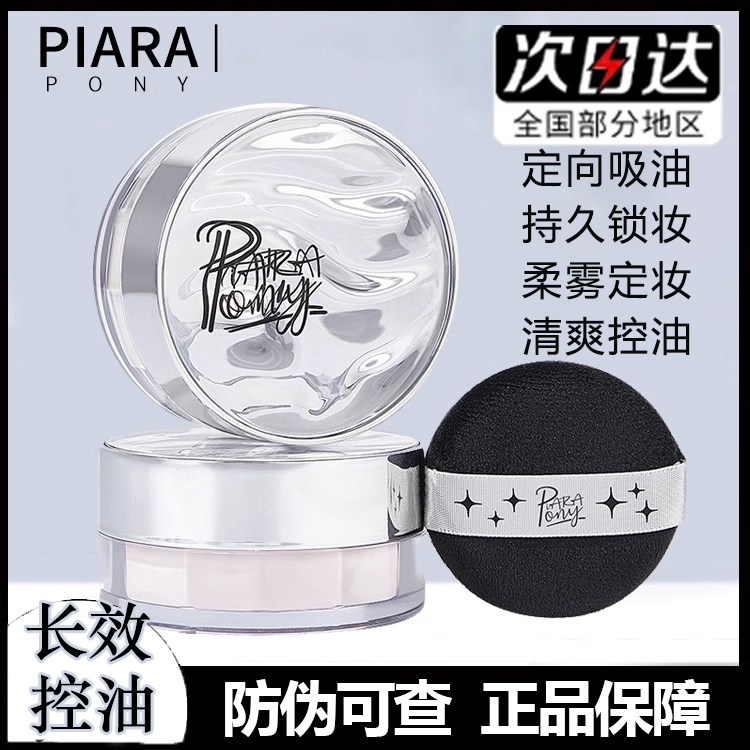 piar散粉控油定妆持妆粉饼哑光定妆粉柔焦蜜粉细腻不脱妆干皮油皮