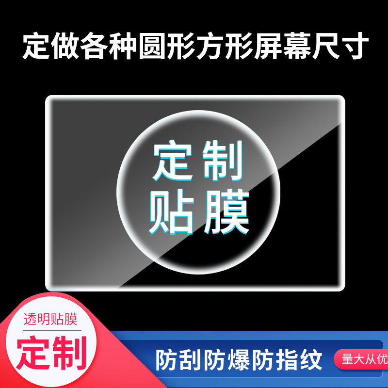 大蓄定做55寸65寸75寸86寸教学一体机电视触摸屏幕膜高清防指纹膜