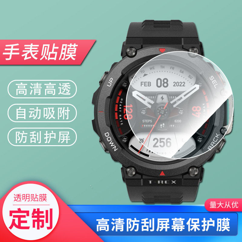 大蓄华米Amazfit T-Rex 2手表镜面高清防刮防爆钢化膜水凝软性膜