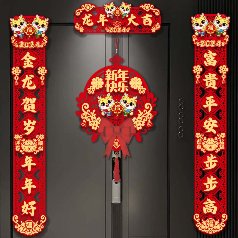 龙年植绒磁吸对联春联2024新款春节门贴立体套装乔迁之喜进门仪式
