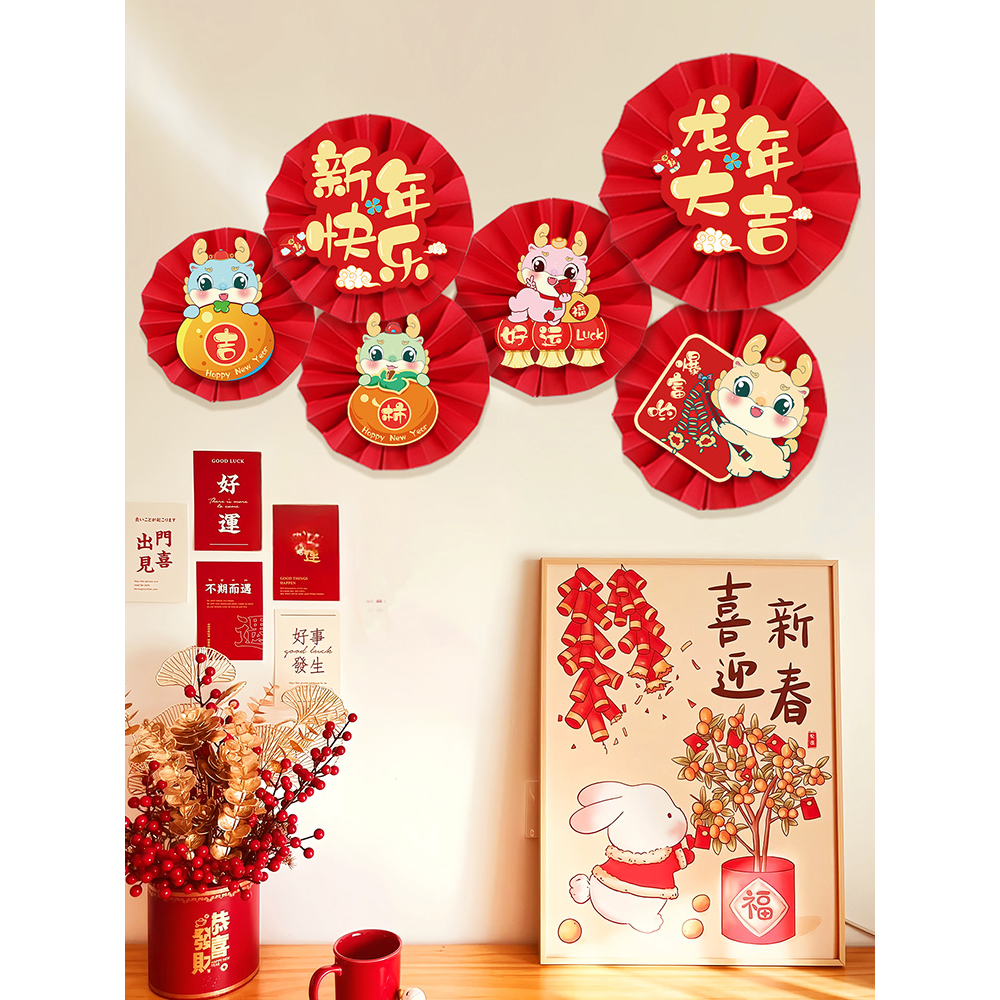 2024新年装饰立体纸扇花客厅背景墙挂饰龙年春节过年挂件布置简单