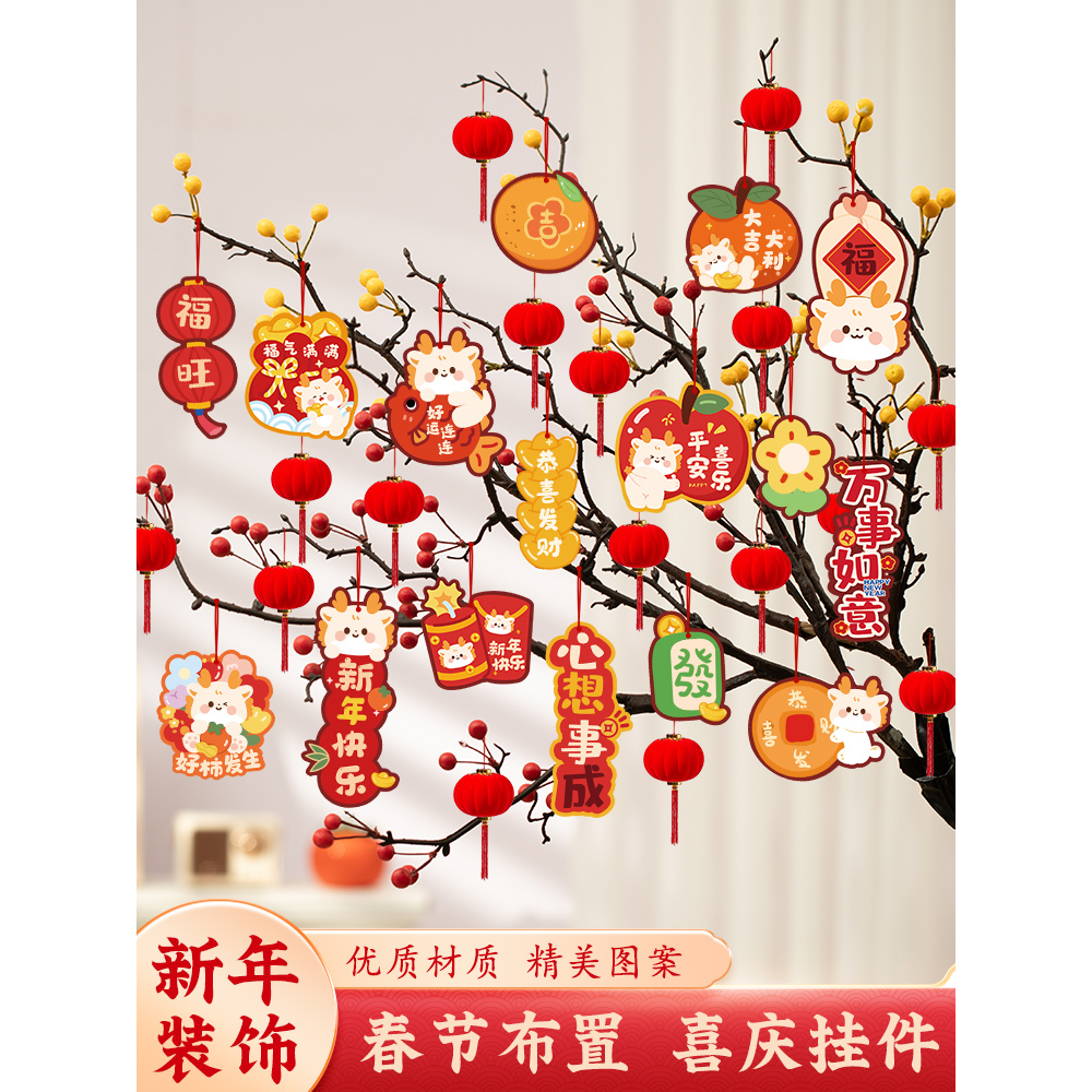新年装饰品过年春节龙年挂件2024公司年会盆栽灯笼福字树上挂加厚