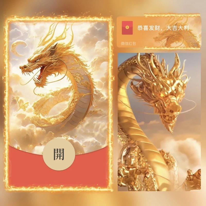 【新款】24年新年金龙飞龙在天红包封面最新皮肤设计定制服务序列号