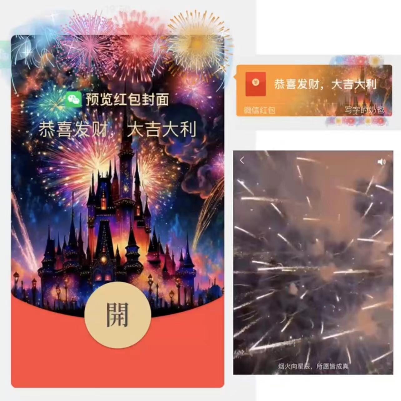 2024微信电子红包封面设计水晶城堡烟花情侣浪漫音乐动态皮肤定制