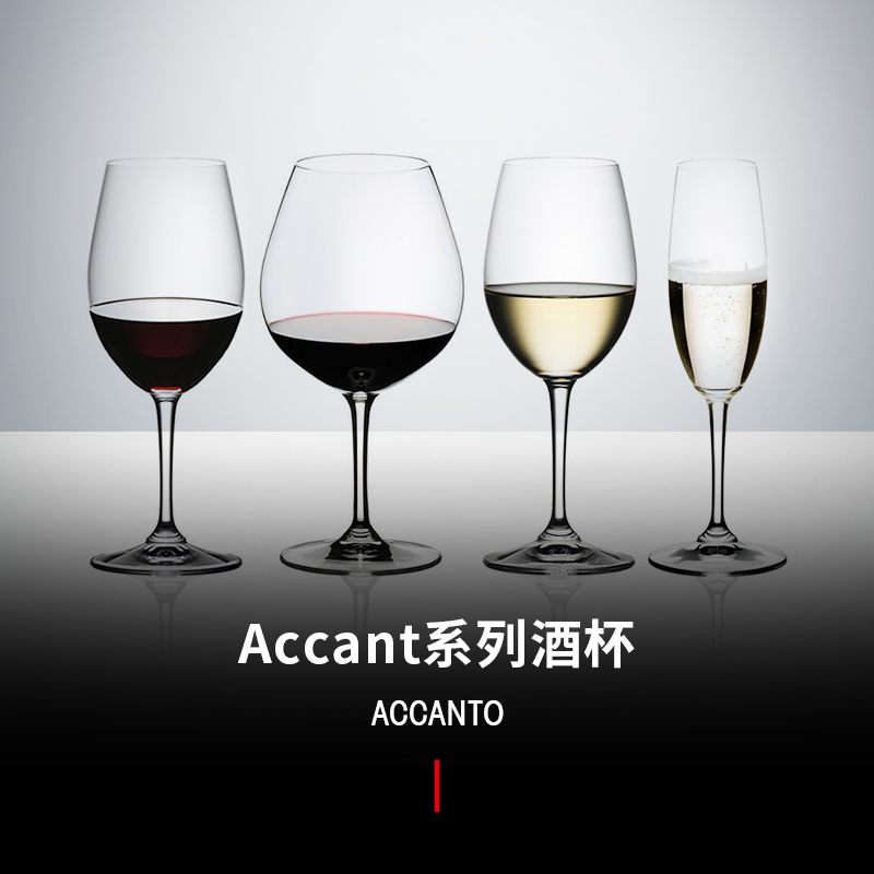 奥地利RIEDEL Accanto系列 红酒杯高脚杯勃艮第波尔多杯礼盒套装