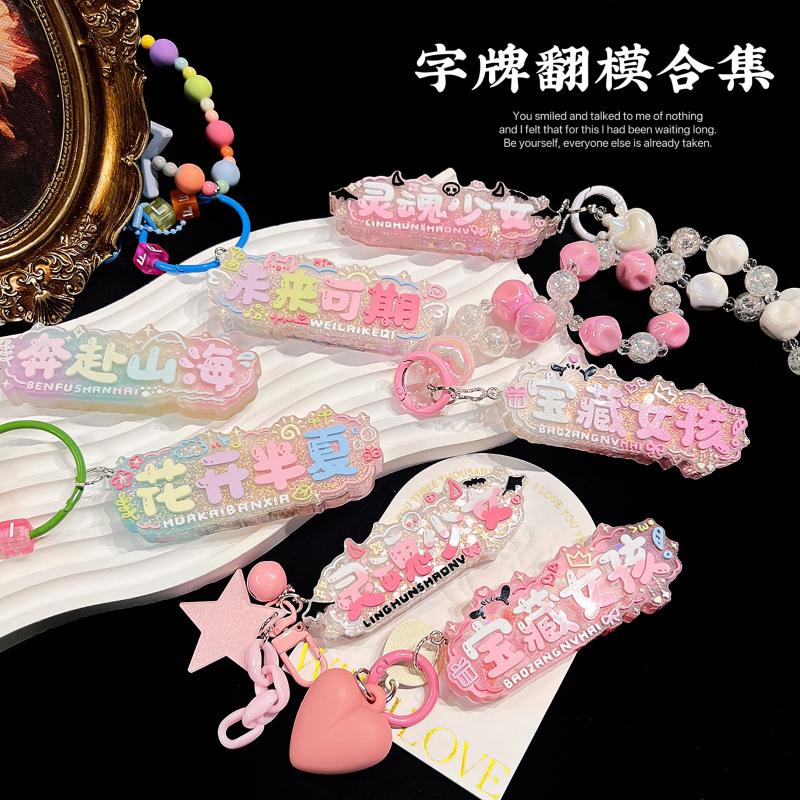 奶油皇后DIY手工翻模灵魂少女字牌填色系列硅胶模具水晶滴胶材料