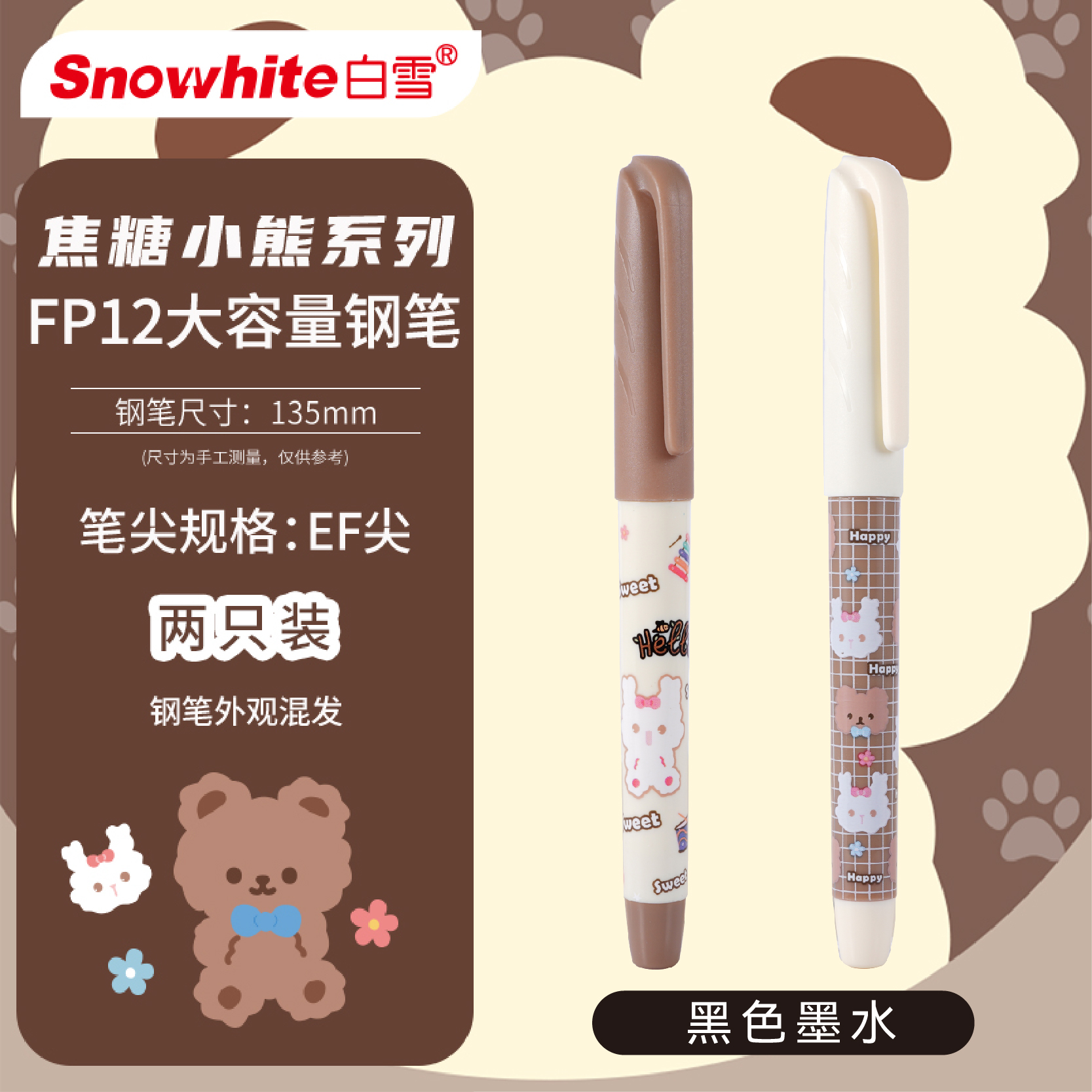 免换囊小熊钢笔2支（黑色外观混发）