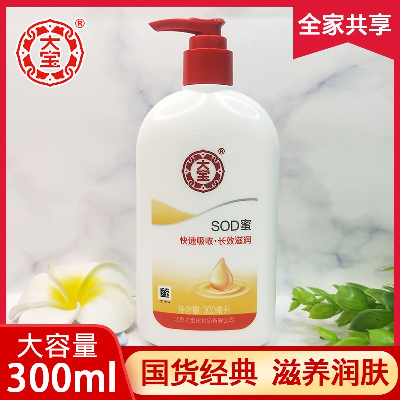 大宝sod蜜男士护肤保湿补水身体乳液滋润擦脸面霜女护手霜润肤乳