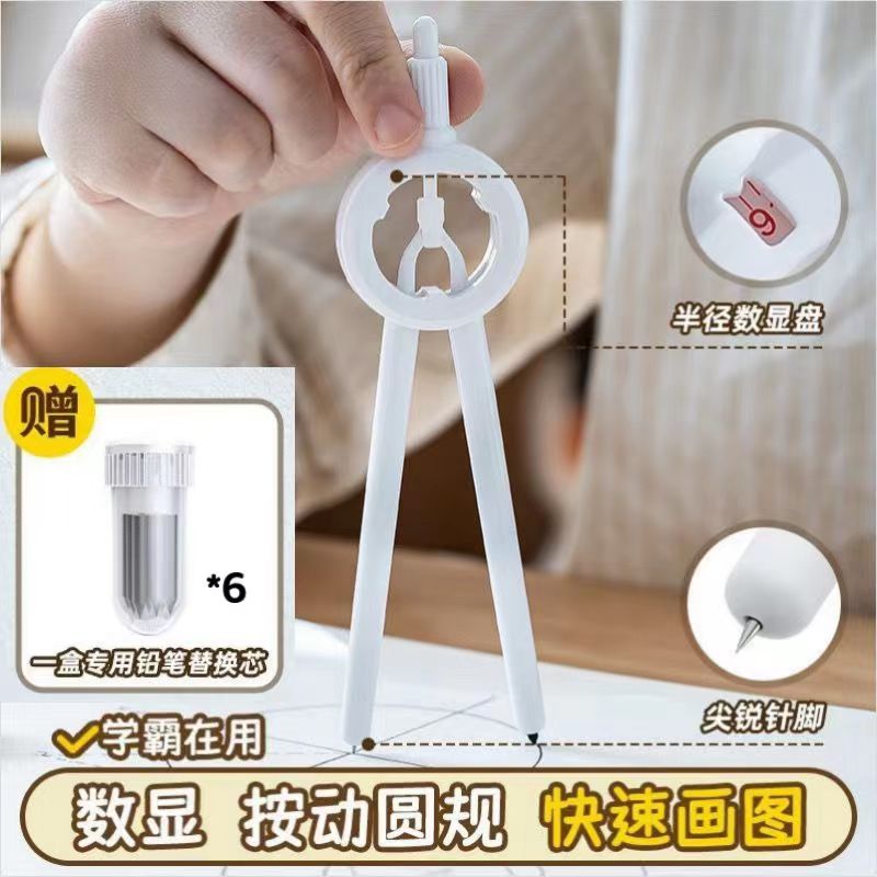 按动数显圆规学习考试一体式造型组合画圆加粗不断铅耐用按压圆规