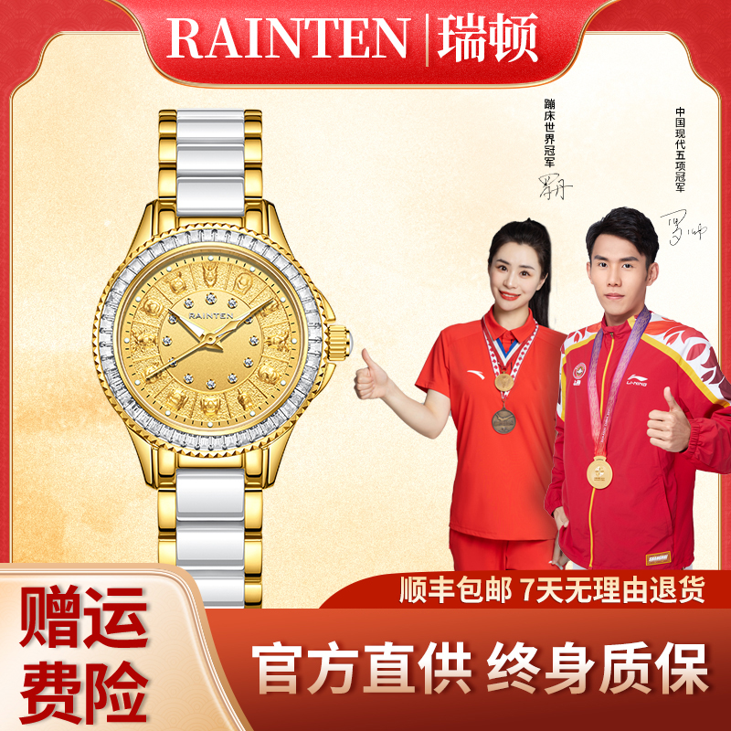 【张总补贴】瑞顿真金真钻十二生肖系列时尚轻奢女士机械表-488-HD