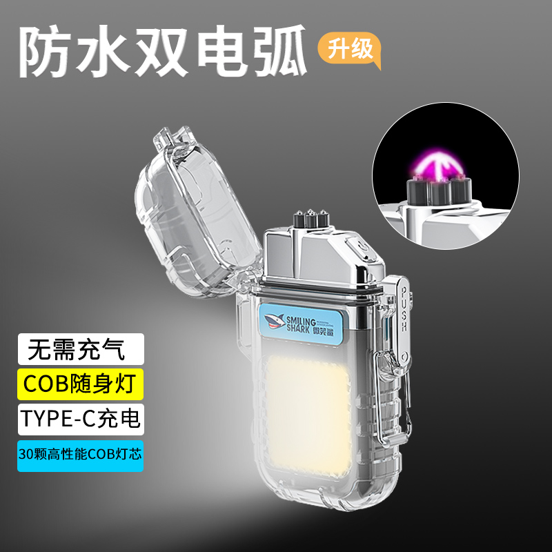 微笑鲨户外露营野营必备点火多功能防风防水电弧打火机迷你随身灯
