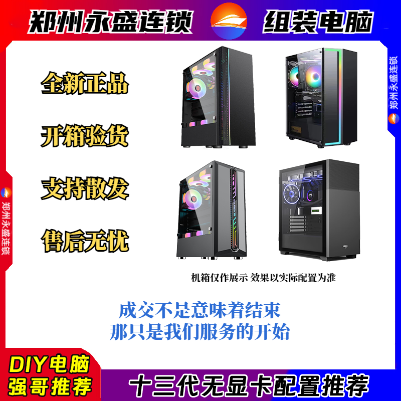 【13代无显卡】设计/办公/吃鸡/电竞电脑主机
