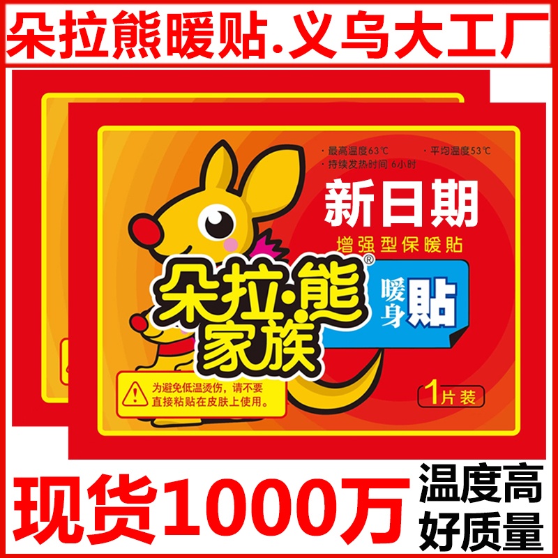 回馈粉丝福利 包邮到手暖宝宝一个赞助 其他椅类