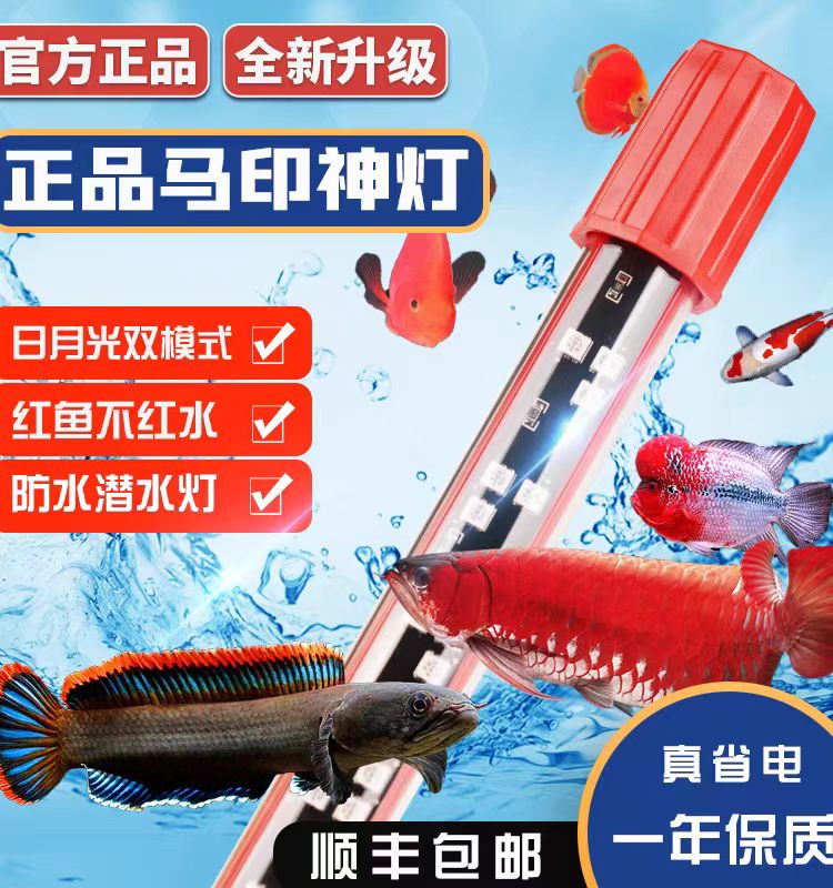 【longxiang】led灯防水三基色增艳水族箱省电潜水灯龙鱼灯