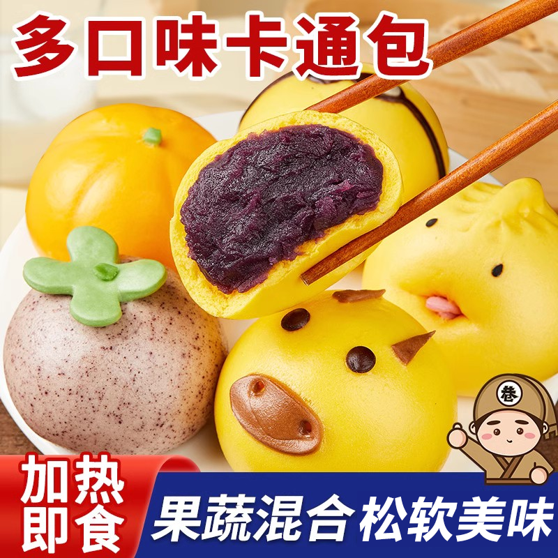 卡通包子馒头早餐半成品奶黄包豆沙包猪猪包速冻果蔬速食方便食品