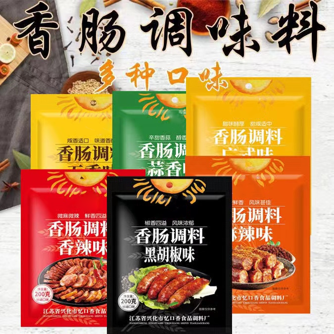 香肠调料四川川味麻辣香肠灌肠调味料五香广味腊肠调味料香辣味家