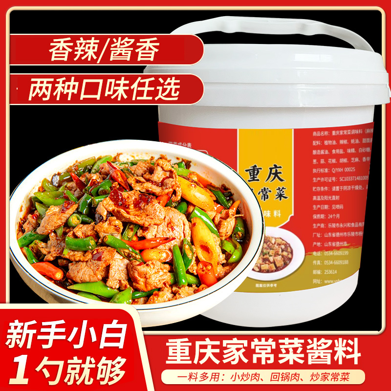 家常重庆小炒酱炒菜酱汁浓郁家用麻辣回锅肉干锅酱多种做法两口味