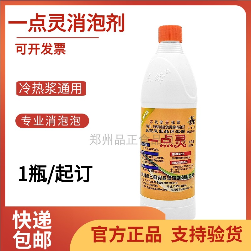 【小扬哥甄选】三蜂豆制品消泡剂一滴灵液体去泡豆浆豆腐消泡王一