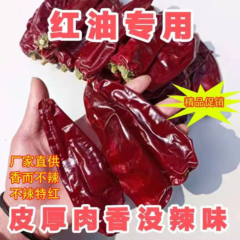 【小扬哥甄选】不辣的干辣椒红不辣辣椒面上色辣椒粉红油辣椒面北