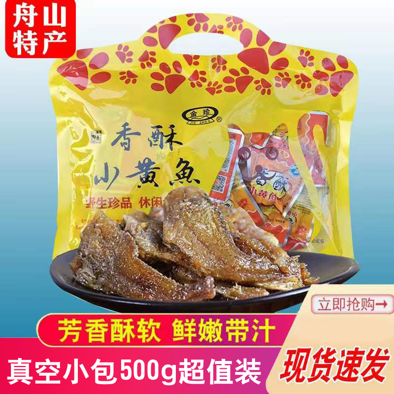 【小扬哥甄选】舟山金珍香酥小黄鱼500g香辣味黄花鱼干开袋即食海