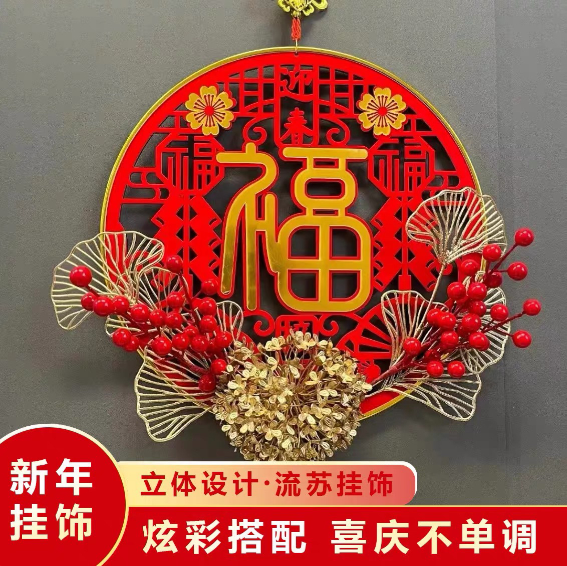 【2个】龙年新款挂件春节新年福字幸福花房间客厅布置装饰