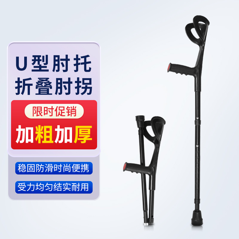 折叠手臂式拐杖 铝合金防滑 年轻人拐杖