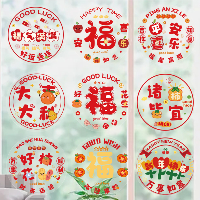龙年彩色窗花2024新款生肖静电贴春节过年装饰用品新年卡通窗贴
