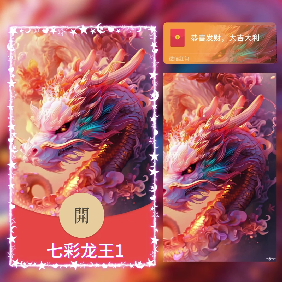 龙年微信红包2024龙年新年红包封面动态音乐皮肤序列号服务