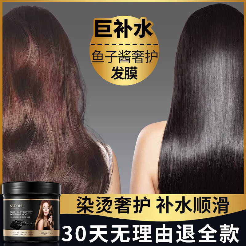 【0.01抢购】鱼子酱蛋白矫正发膜烫染修复干枯补水顺滑免蒸毛躁柔顺