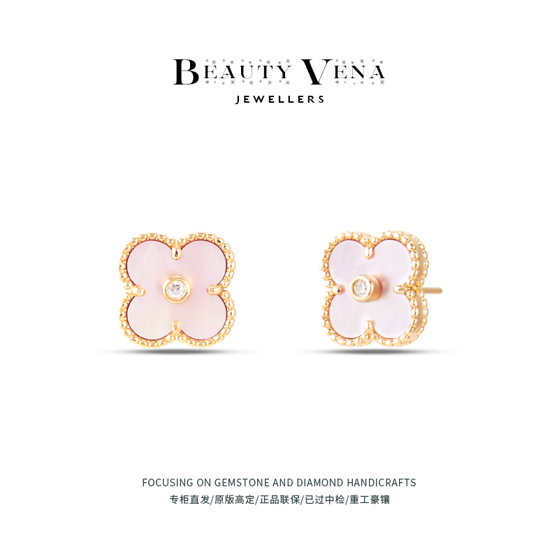 【专柜正品/支持鉴定】粉五花/高定版本/商场直发/原镶版/耳钉