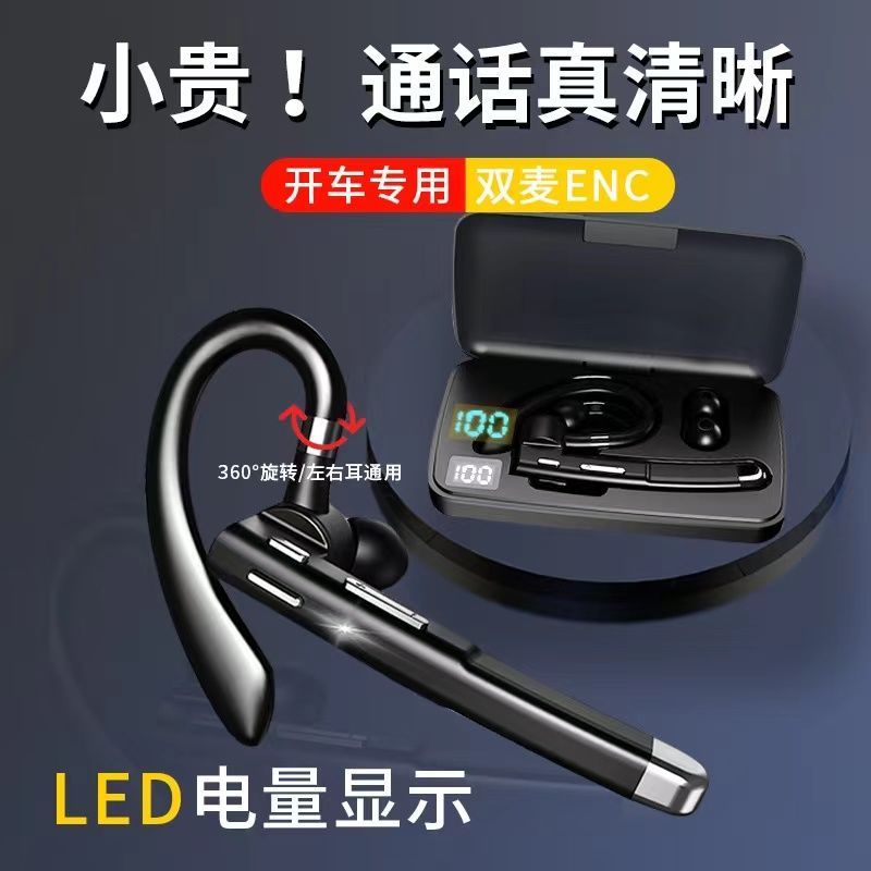 适用【商务通话耳机】【挂耳无线蓝牙耳机】2022蓝牙耳机单耳数显