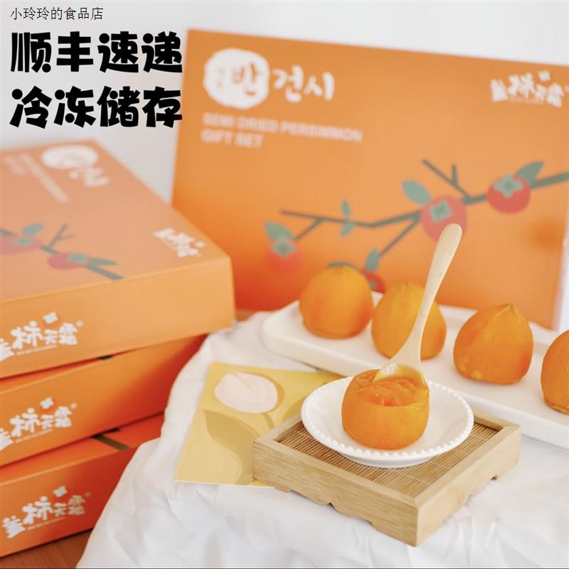 小扬哥推荐盖柿如意【顺丰速递】半乾燥无霜柿饼爆浆流心8枚/12枚