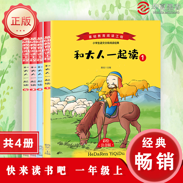 【1-9年级必读书】快乐读书吧小学初中生 开学季上下册必读书