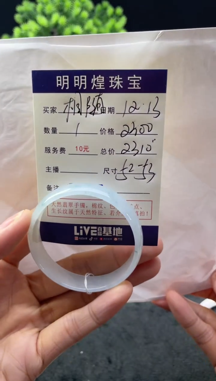 【闪购商品】翡翠手镯未镶嵌相随79