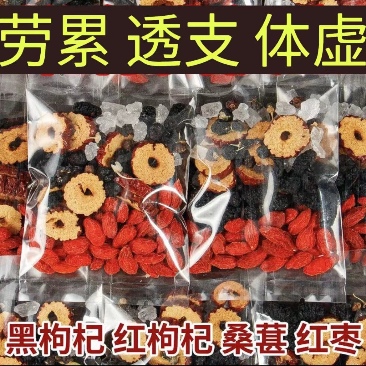 人参桑葚茶黑枸杞红枸杞红枣干花茶加班熬夜常备茶三角包袋装泡水