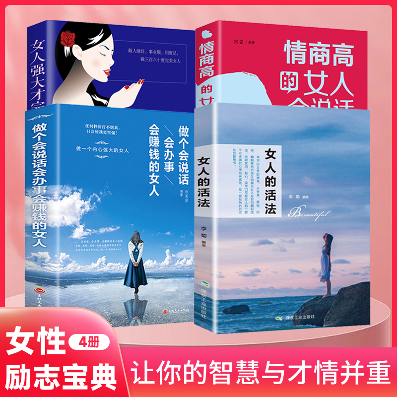 【女性励志】女人的活法必读书籍卡耐基写给女人的一生幸福忠告书