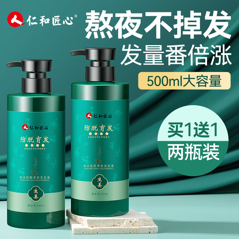 仁和防脱香氛育发洗发水固发去屑控油蓬松洗头滋养清爽男女用正品