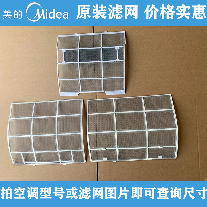美的空调1-1.5匹挂机内机空调滤网防尘网省电星高能星过滤网