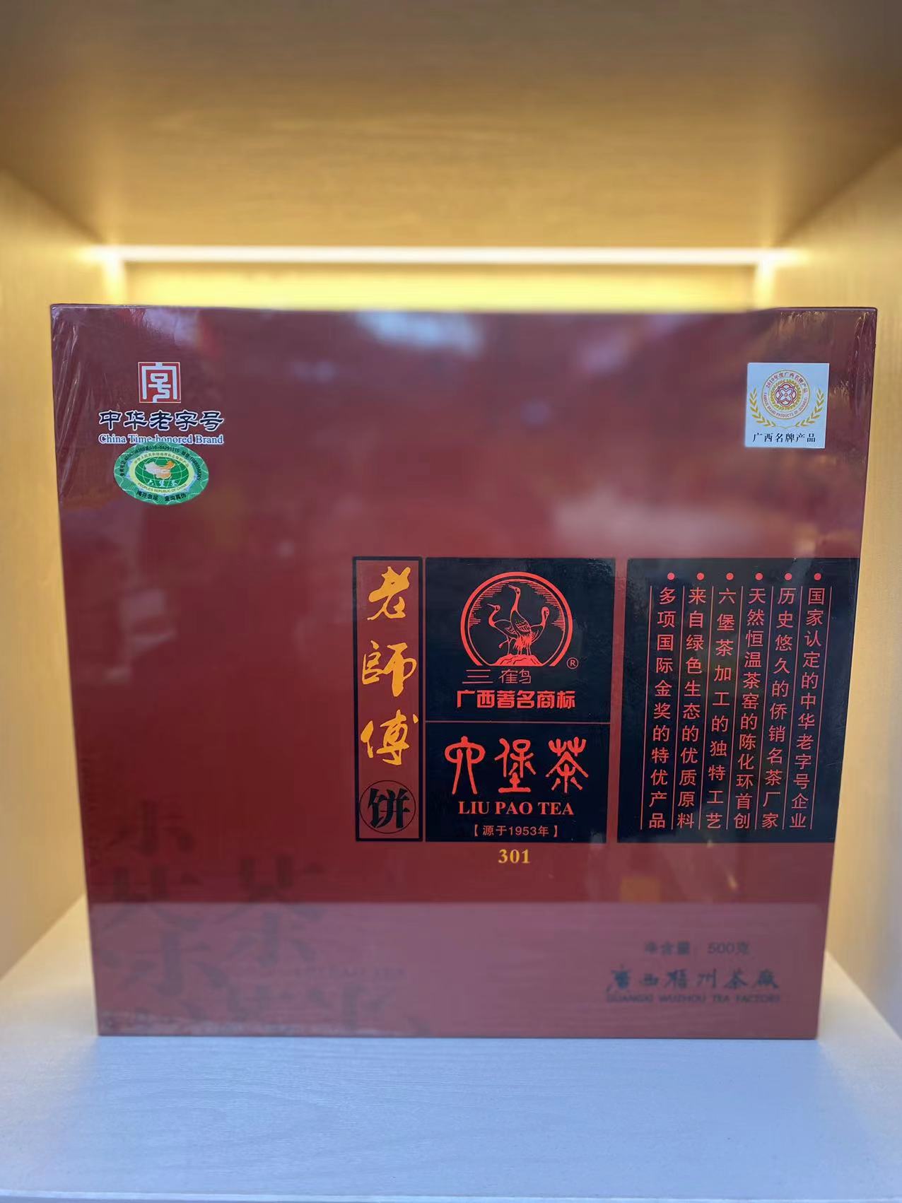 三鹤六堡茶【老师傅饼301】2013出厂 500g一饼