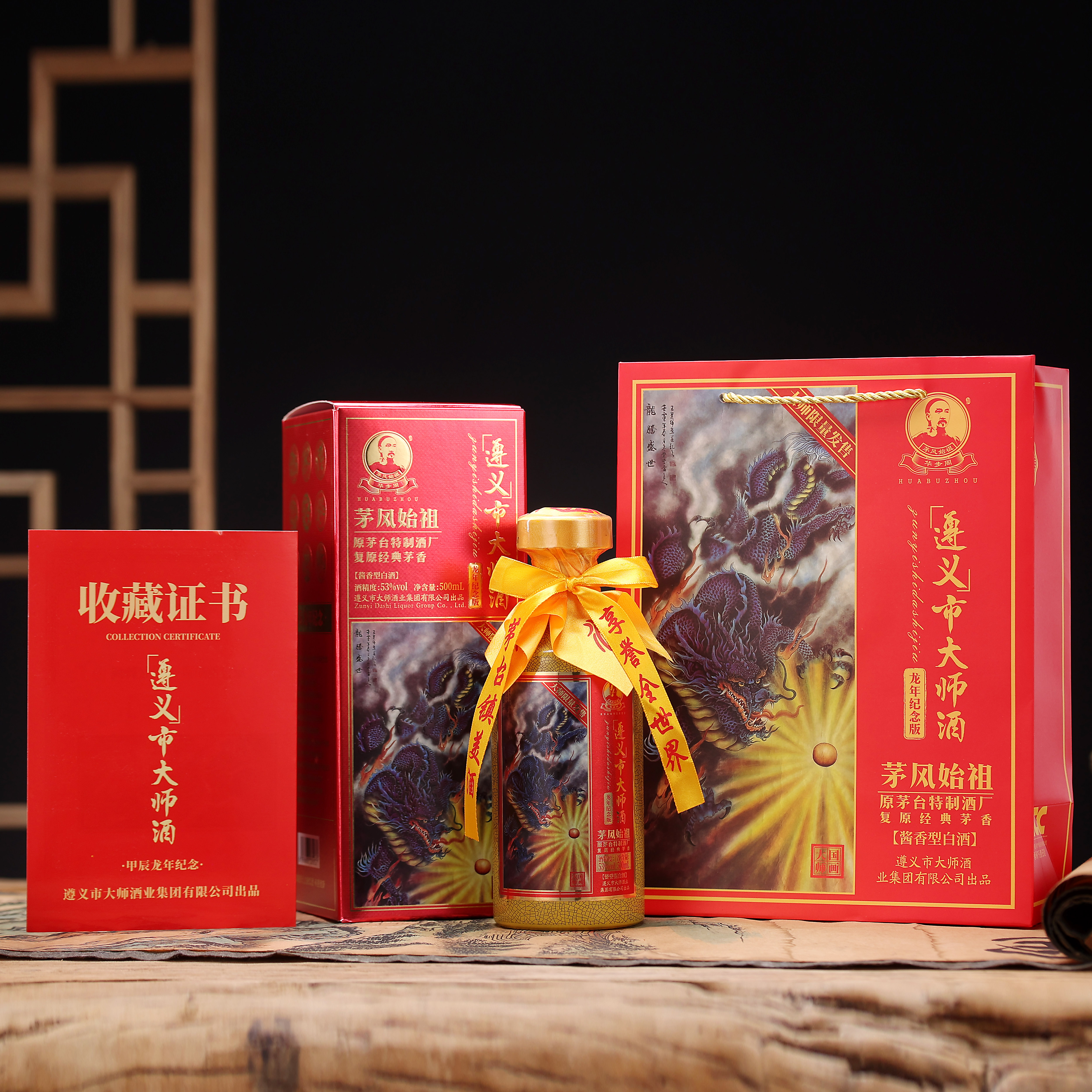 征天下遵义·市大师酒（龙年纪念版）酱香型白酒53度500ml