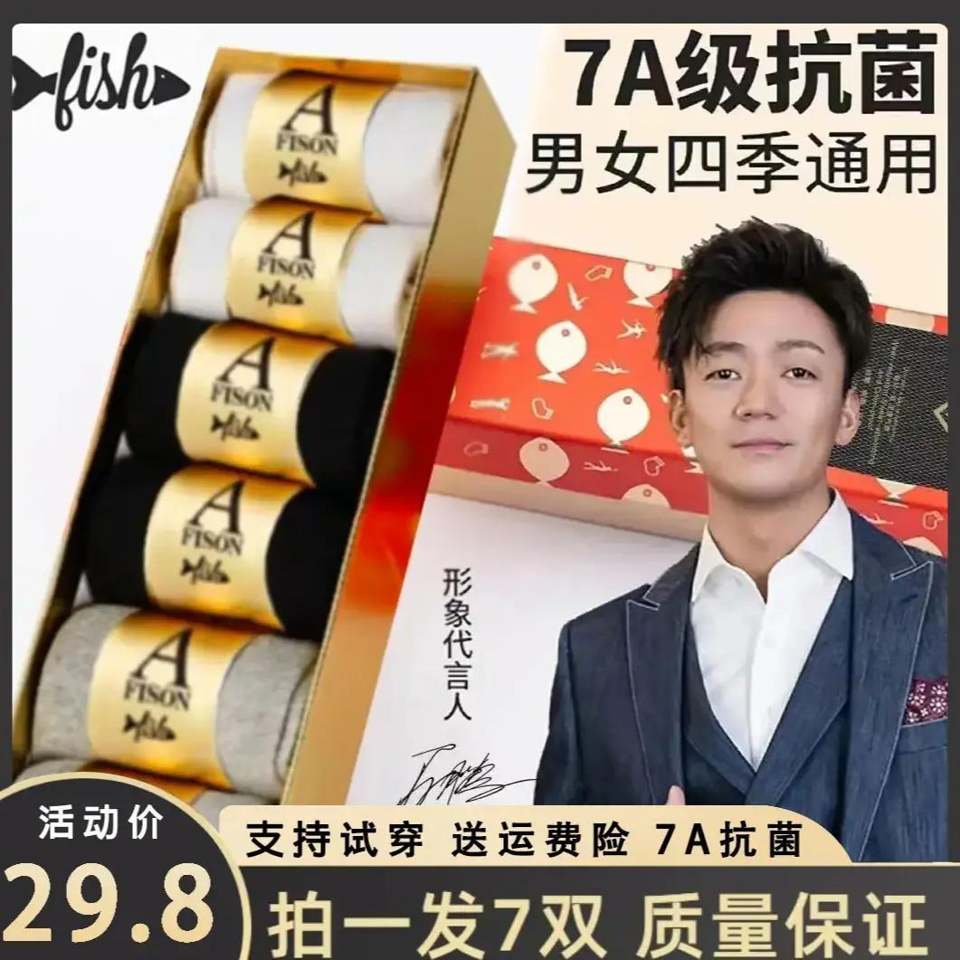 湖远行一只渔7A抗菌防臭短袜运动棉袜透气男女同款四季吸汗舒适